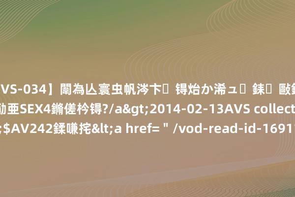 【SVS-034】闈為亾寰虫帆涔卞锝炲か浠ュ銇敺銇ㄣ仚銈嬫皸鎸併仭銇勩亜SEX4鏅傞枔锝?/a>2014-02-13AVS collector鈥檚&$AV242鍒嗛挓<a href=＂/vod-read-id-169119.html＂>YUME-069】澶㈢墿瑾?杩戣Κ鐩稿Е鐗╄獮DX 姣嶃仺鎭瓙 AI“冰火两重天”，Meta能否扳回一城？
